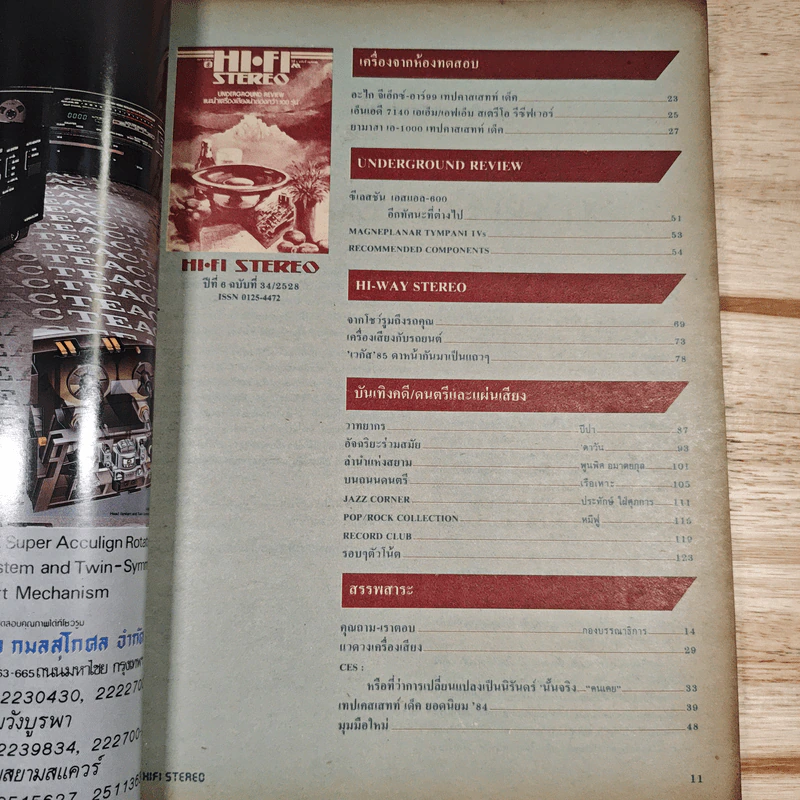 Hi-Fi Stereo ปีที่ 6 ฉบับที่ 34 2528 รูปที่ 7