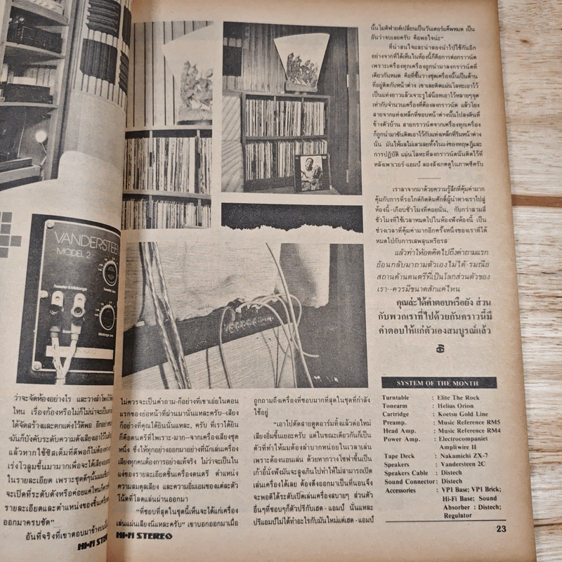 Hi-Fi Stereo ปีที่ 7 ฉบับที่ 45 2529 รูปที่ 8