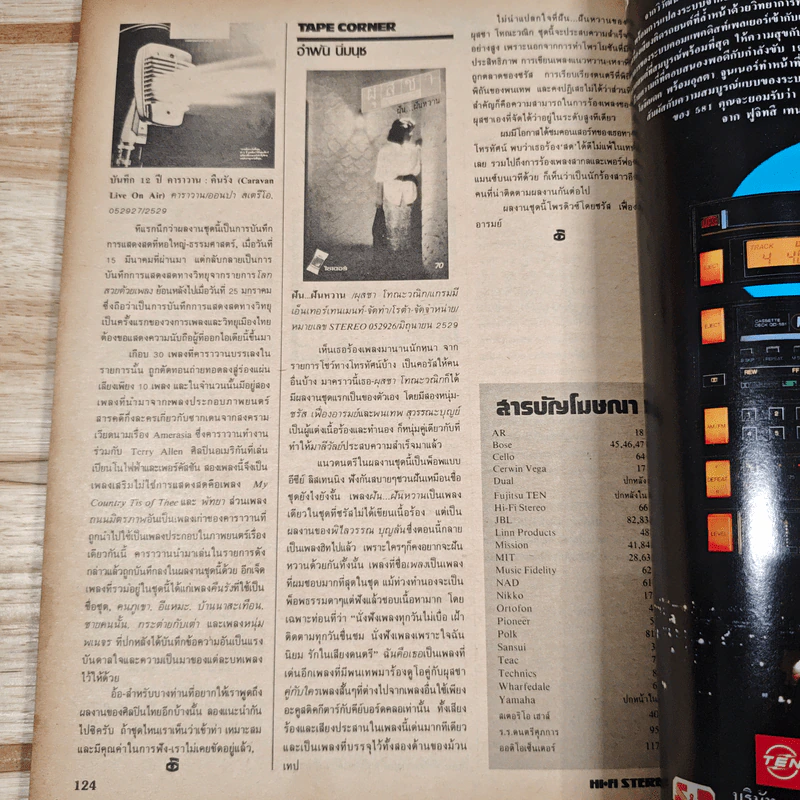 Hi-Fi Stereo ปีที่ 7 ฉบับที่ 45 2529 รูปที่ 10