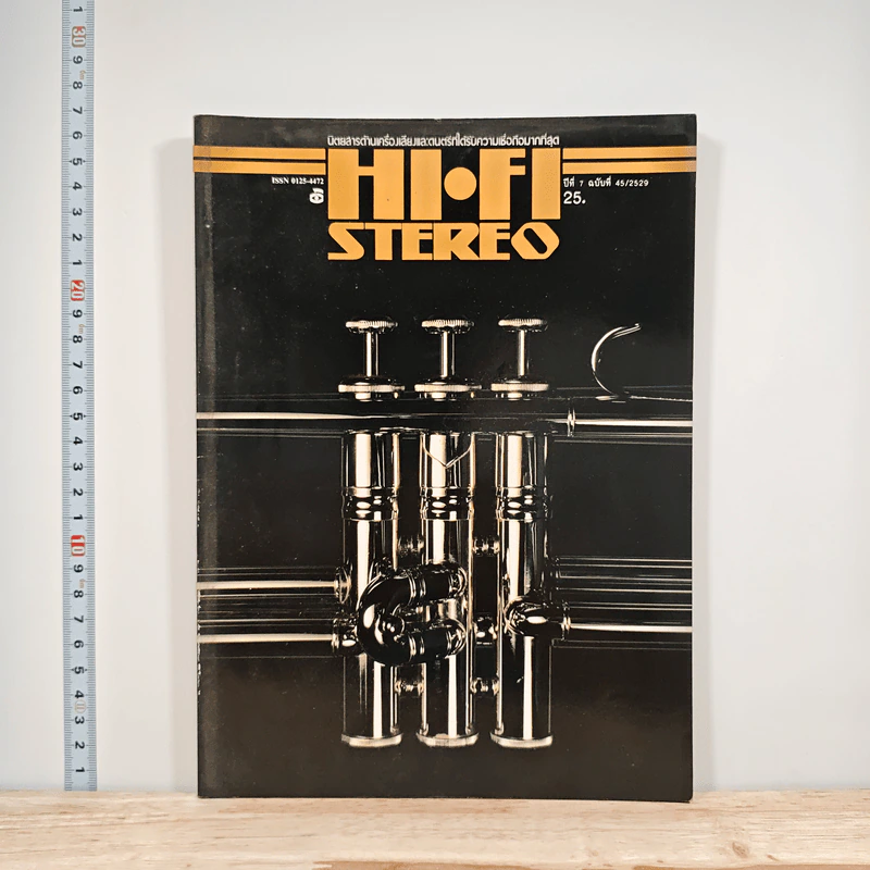 Hi-Fi Stereo ปีที่ 7 ฉบับที่ 45 2529 รูปที่ 1