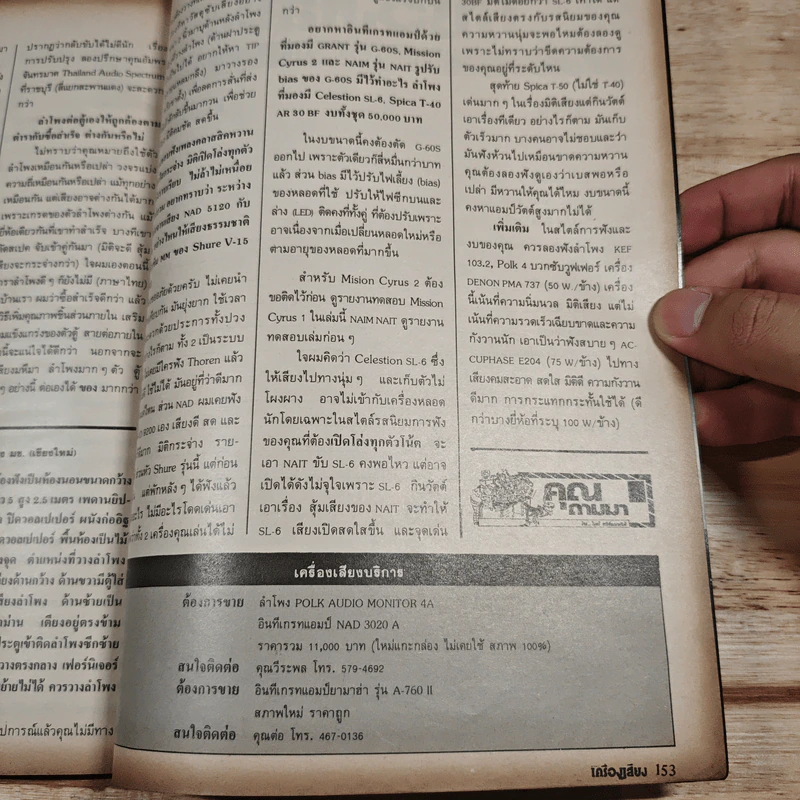 นิตยสารเครื่องเสียง ปีที่ 4 ฉบับที่ 18 รูปที่ 10