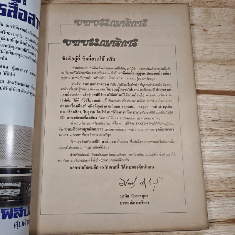 นิตยสารเครื่องเสียง ปีที่ 4 ฉบับที่ 18 รูปที่ 7