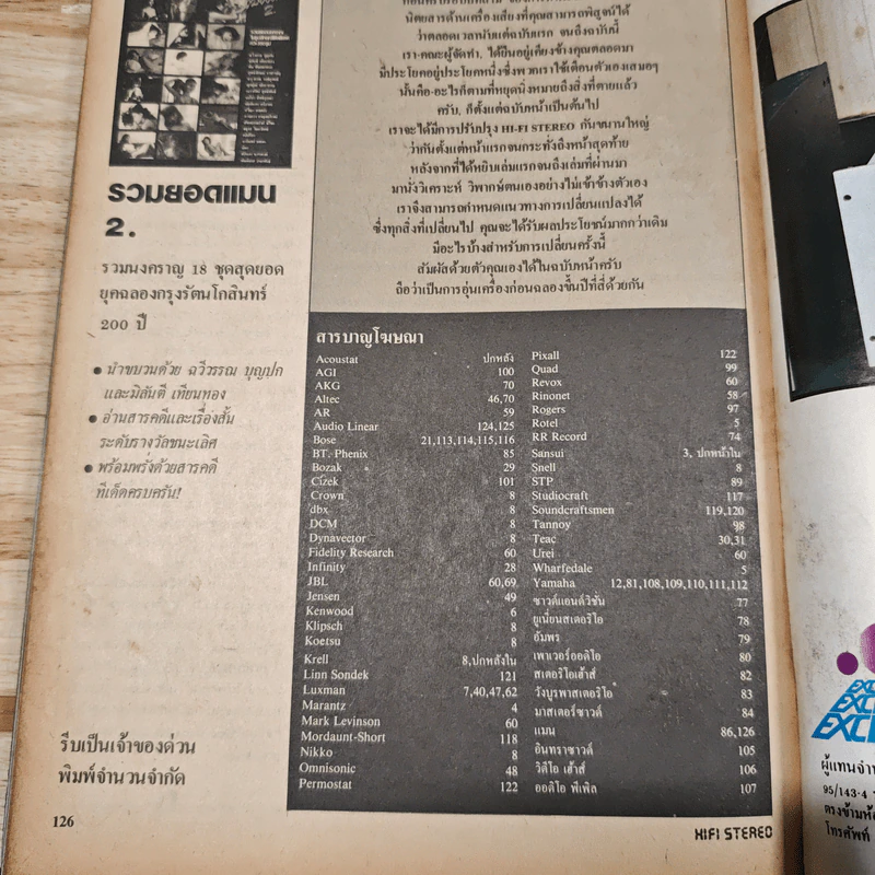 Hi-Fi Stereo ปีที่ 3 ฉบับที่ 16 2525 รูปที่ 11