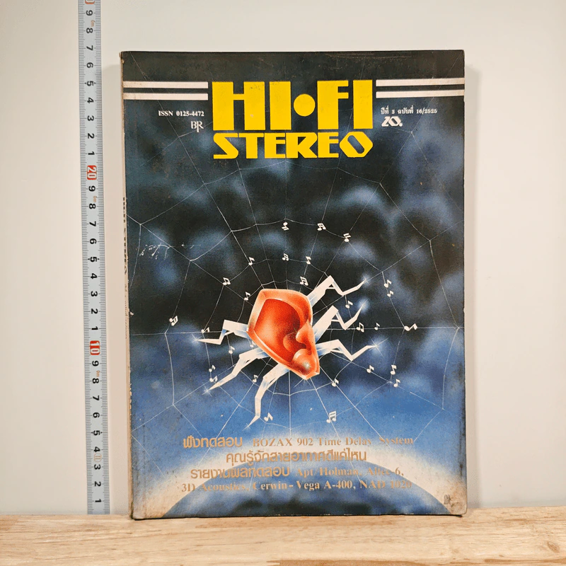 Hi-Fi Stereo ปีที่ 3 ฉบับที่ 16 2525 รูปที่ 1