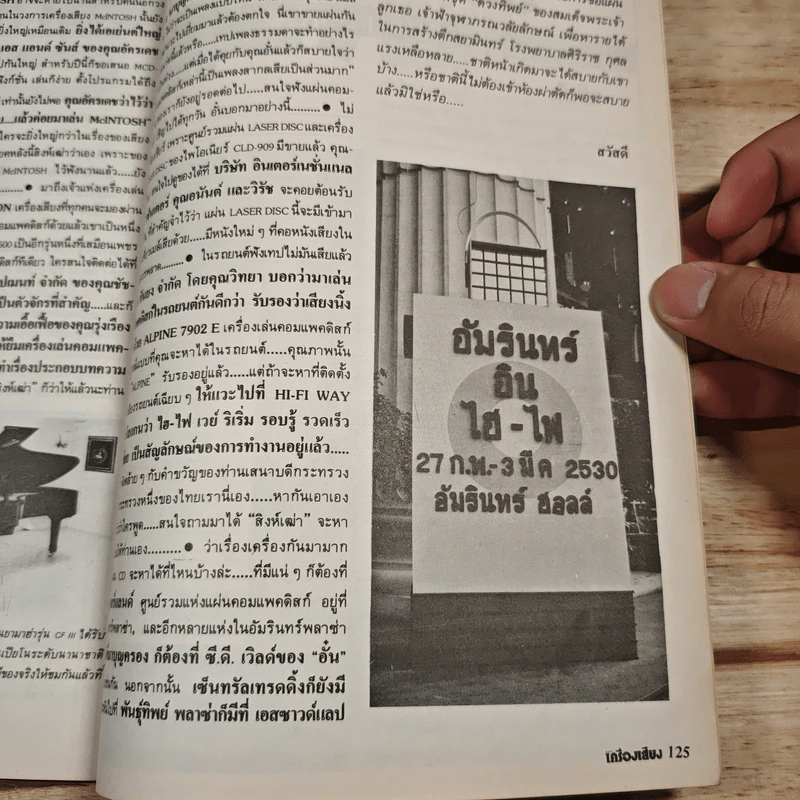 นิตยสารเครื่องเสียง ฉบับรวมคอมแพคดิสก์ รูปที่ 9