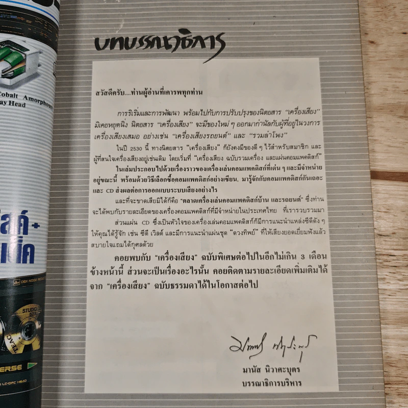 นิตยสารเครื่องเสียง ฉบับรวมคอมแพคดิสก์ รูปที่ 6