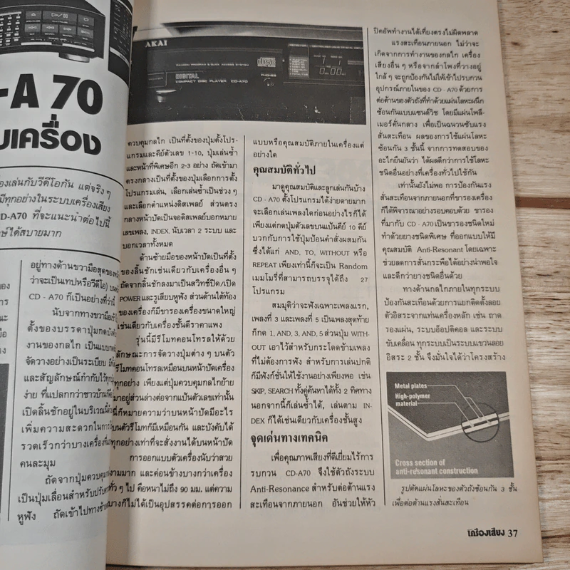 นิตยสารเครื่องเสียง ฉบับรวมคอมแพคดิสก์ รูปที่ 8