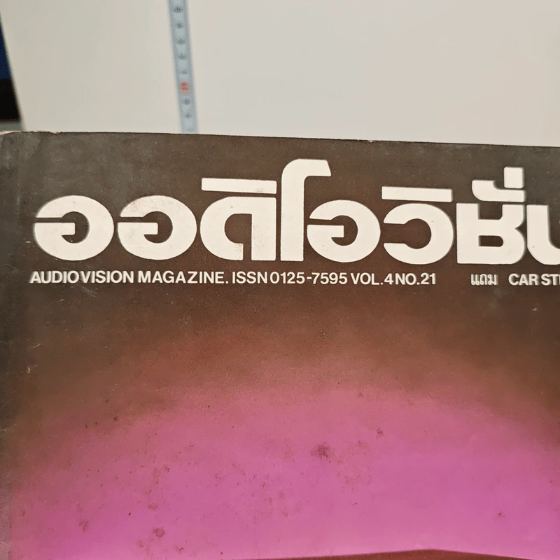 ออดิโอวิชั่น ปีที่ 4 ฉบับที่ 21 รูปที่ 3