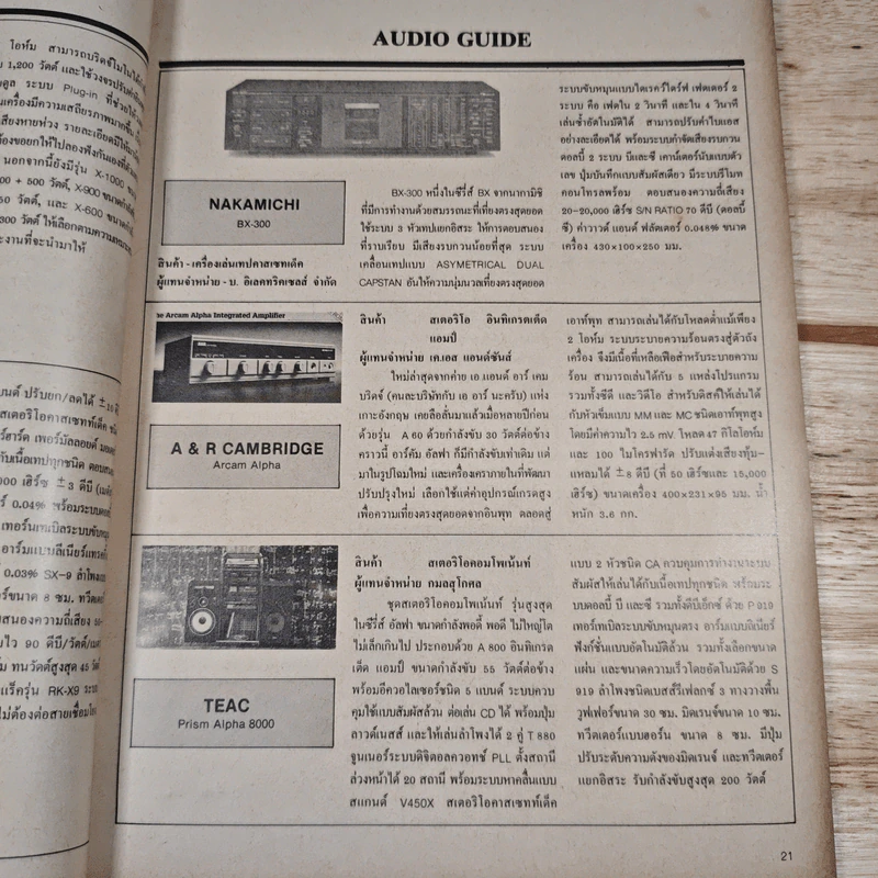 ออดิโอวิชั่น ปีที่ 4 ฉบับที่ 21 รูปที่ 8