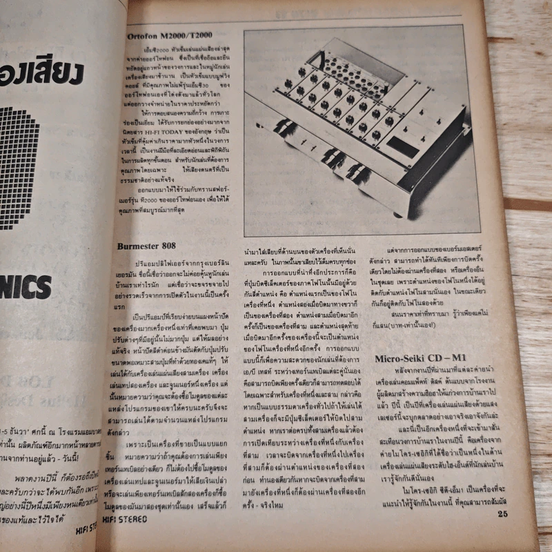 Hi-Fi Stereo ปีที่ 4 ฉบับที่ 24 2526 รูปที่ 8