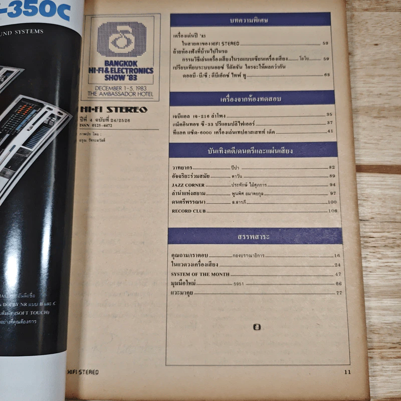 Hi-Fi Stereo ปีที่ 4 ฉบับที่ 24 2526 รูปที่ 7