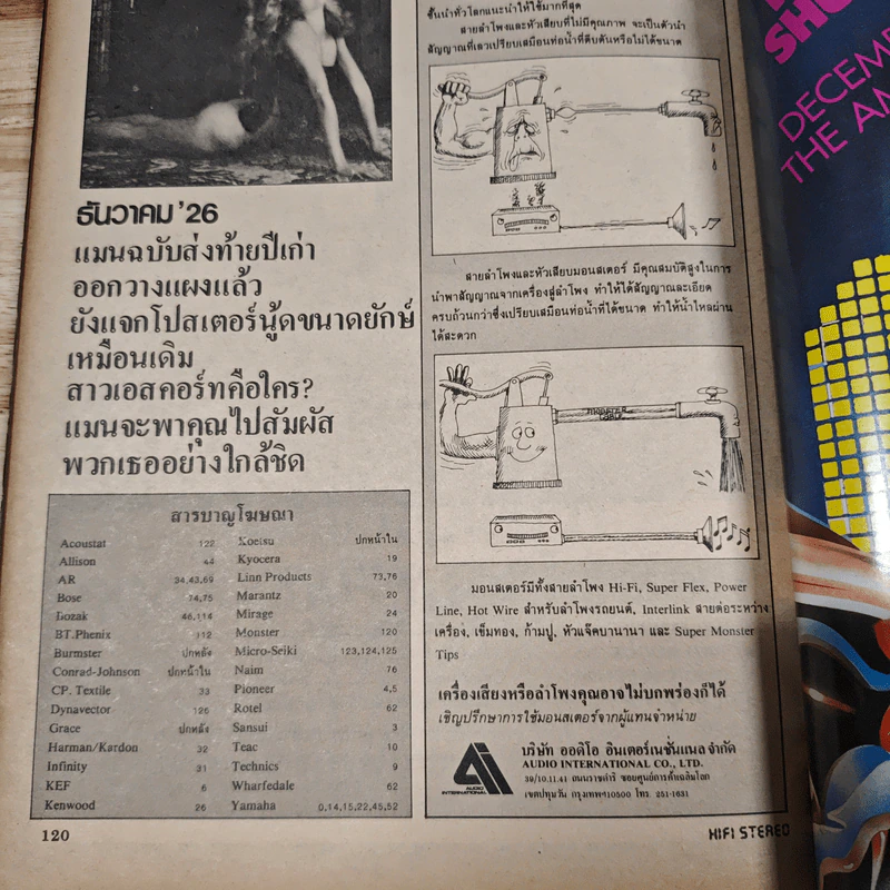 Hi-Fi Stereo ปีที่ 4 ฉบับที่ 24 2526 รูปที่ 10