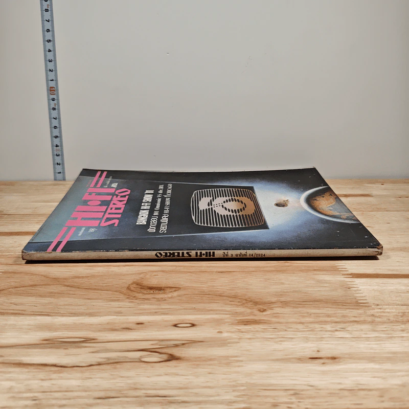 Hi-Fi Stereo ปีที่ 3 ฉบับที่ 14 2524 รูปที่ 2