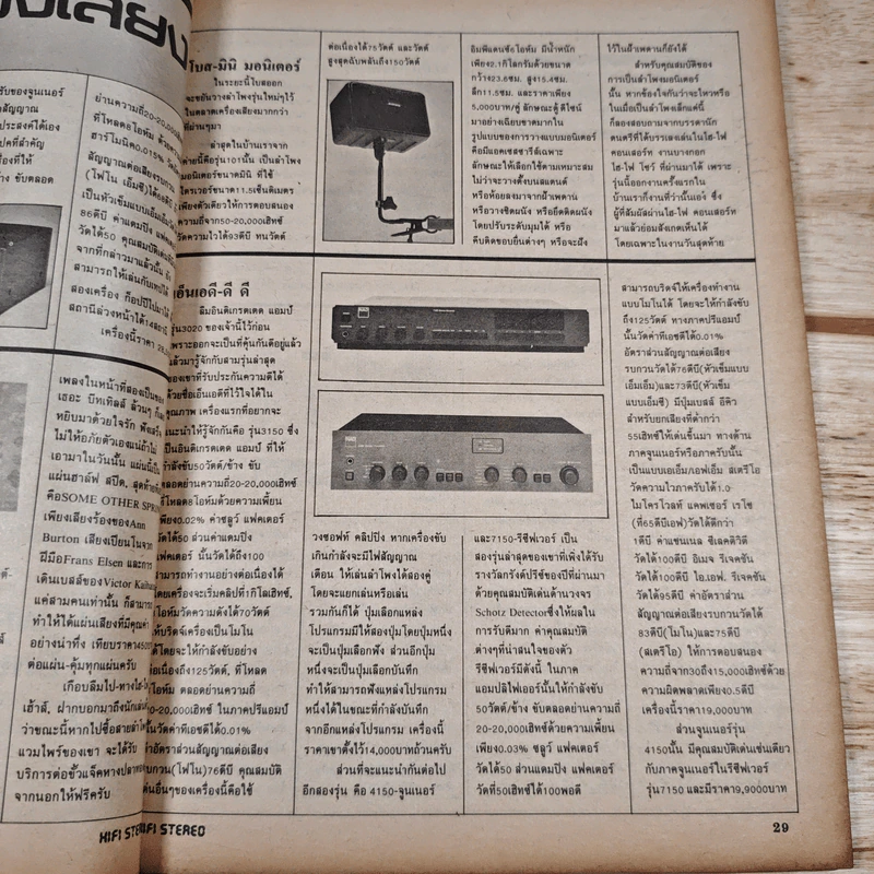 Hi-Fi Stereo ปีที่ 4 ฉบับที่ 19 2526 รูปที่ 8