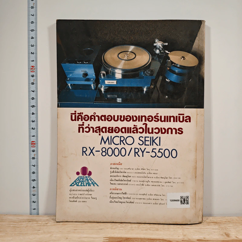Hi-Fi Stereo ปีที่ 4 ฉบับที่ 19 2526 รูปที่ 6