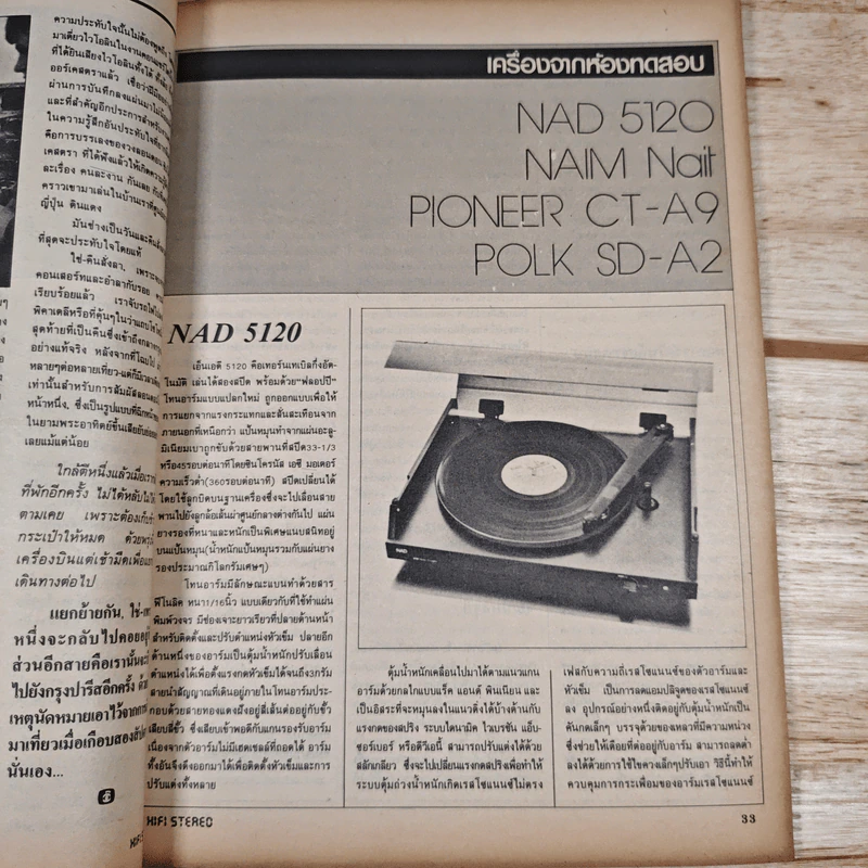 Hi-Fi Stereo ปีที่ 5 ฉบับที่ 30 2527 รูปที่ 8