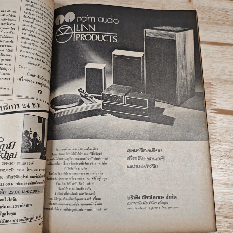 Hi-Fi Stereo ปีที่ 5 ฉบับที่ 30 2527 รูปที่ 9
