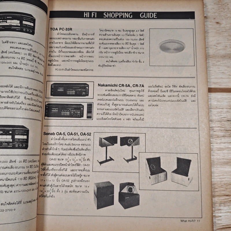 What Hi-Fi? ปีที่ 2 ฉบับที่ 11 พ.ค. 2529 รูปที่ 8
