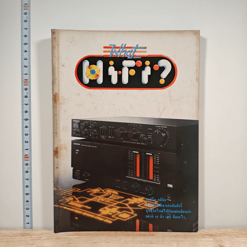 What Hi-Fi? ปีที่ 2 ฉบับที่ 11 พ.ค. 2529 รูปที่ 1