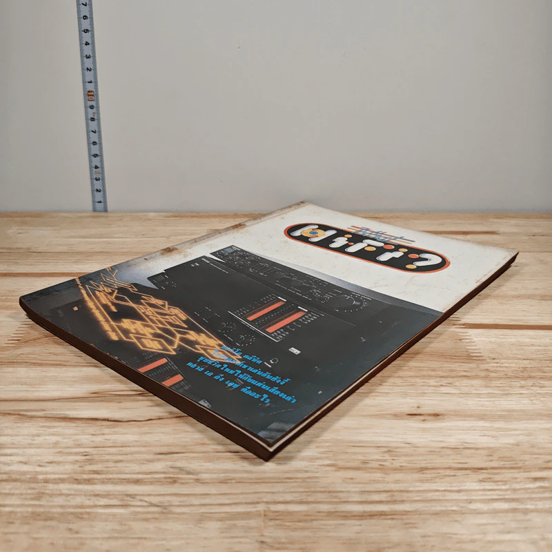 What Hi-Fi? ปีที่ 2 ฉบับที่ 11 พ.ค. 2529 รูปที่ 4