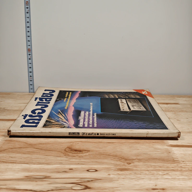 นิตยสารเครื่องเสียง ปีที่ 2 ฉบับที่ 10 รูปที่ 2