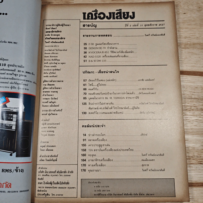 นิตยสารเครื่องเสียง ปีที่ 2 ฉบับที่ 10 รูปที่ 8