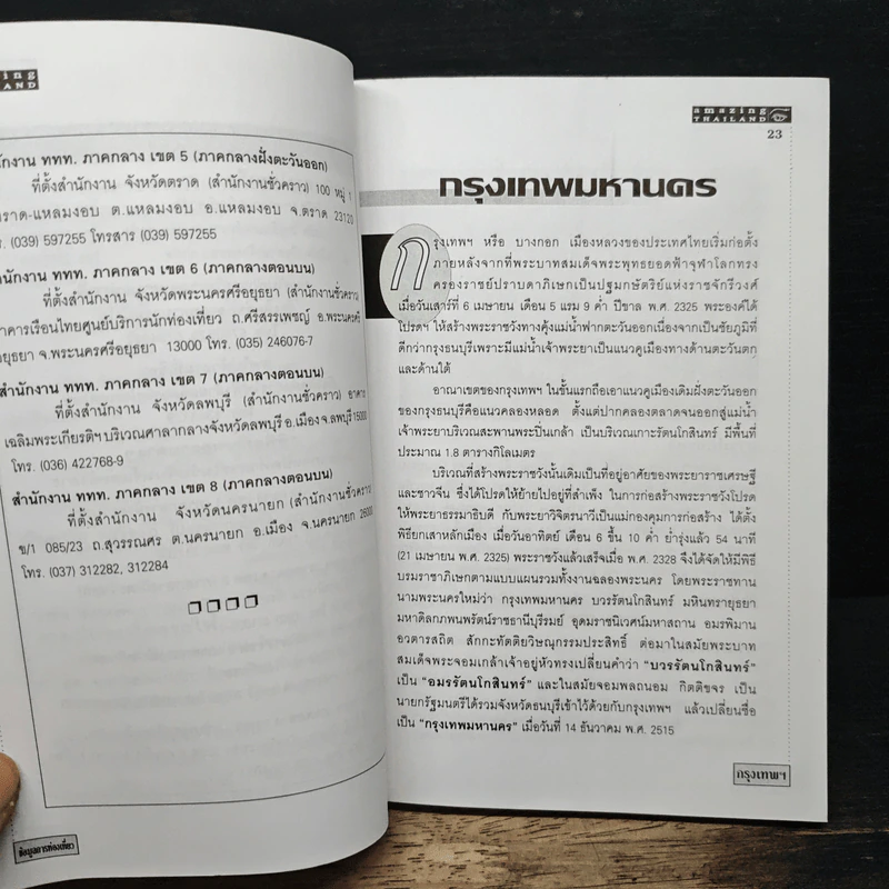 แหล่งท่องเที่ยว ภาคกลาง ฉบับสมบูรณ์ รูปที่ 9