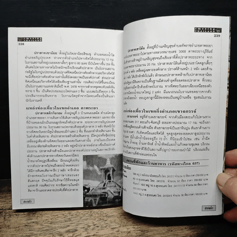 แหล่งท่องเที่ยว ภาคกลาง ฉบับสมบูรณ์ รูปที่ 10