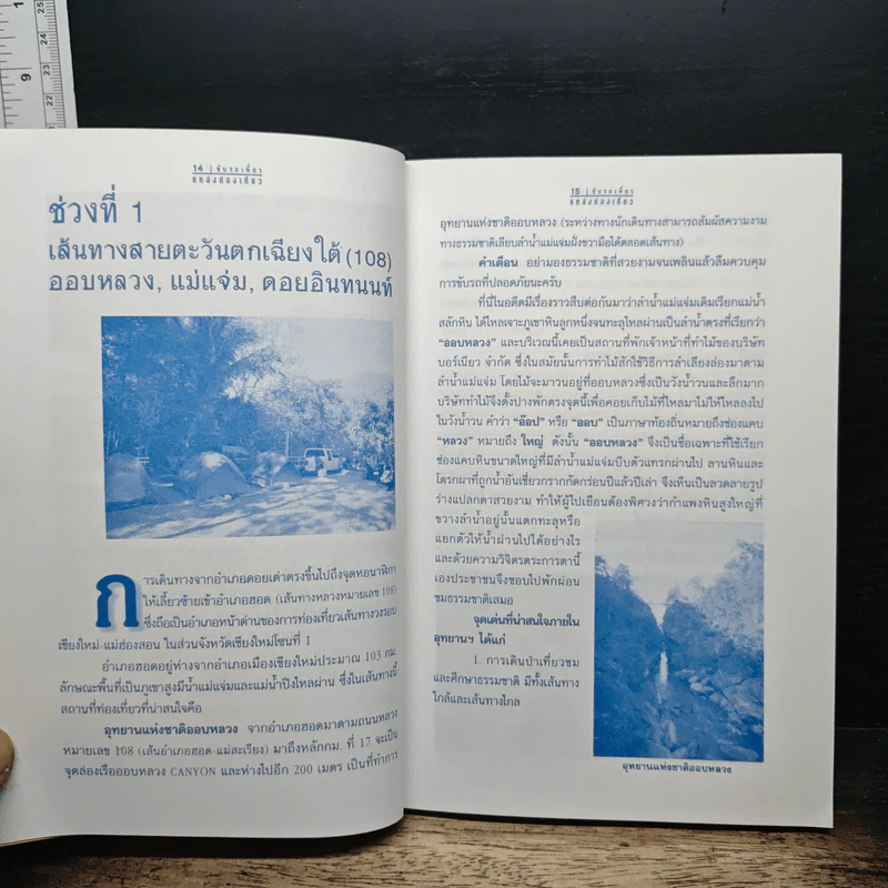 ขับรถเที่ยว เชียงใหม่ แม่ฮ่องสอน รูปที่ 8