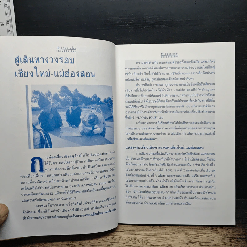ขับรถเที่ยว เชียงใหม่ แม่ฮ่องสอน รูปที่ 7