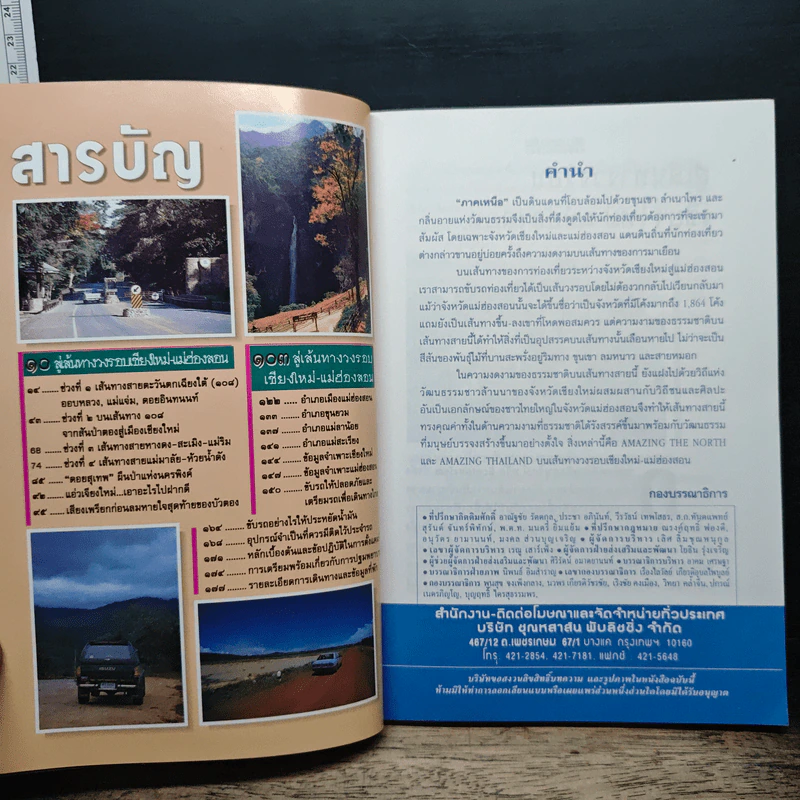 ขับรถเที่ยว เชียงใหม่ แม่ฮ่องสอน รูปที่ 6