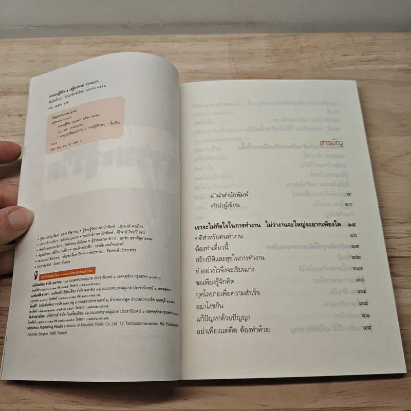 ธรรมะสู้ชีวิต - เสฐียรพงษ์ วรรณปก รูปที่ 6