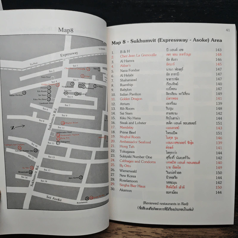 Bangkok Restaurant Guide 1988 ฉบับภาษาไทยและภาษาอังกฤษ รูปที่ 18