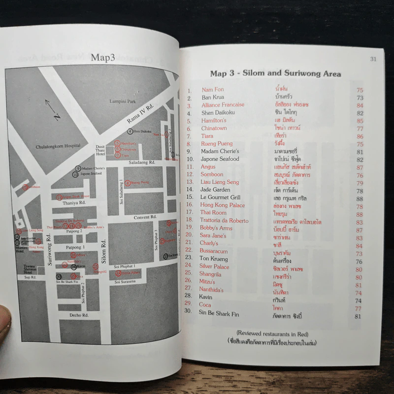 Bangkok Restaurant Guide 1988 ฉบับภาษาไทยและภาษาอังกฤษ รูปที่ 13