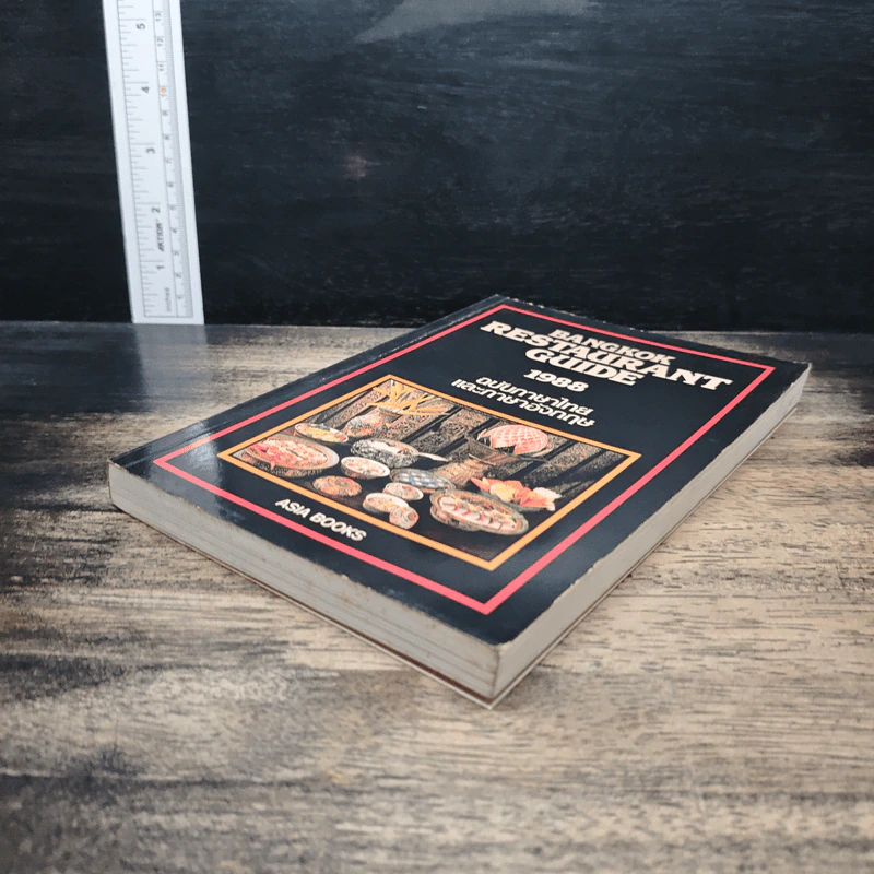 Bangkok Restaurant Guide 1988 ฉบับภาษาไทยและภาษาอังกฤษ รูปที่ 4