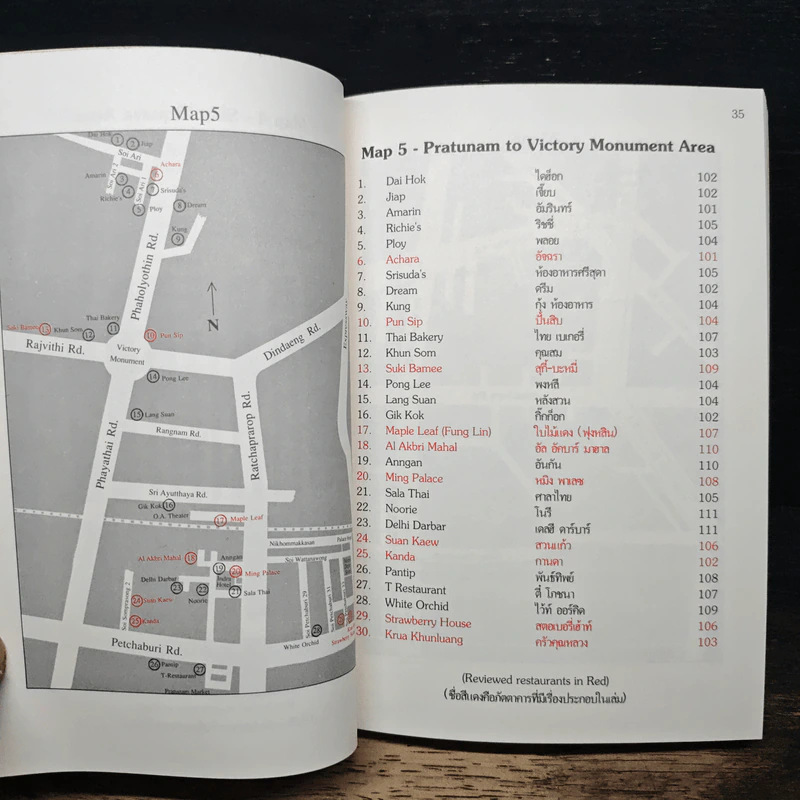 Bangkok Restaurant Guide 1988 ฉบับภาษาไทยและภาษาอังกฤษ รูปที่ 15