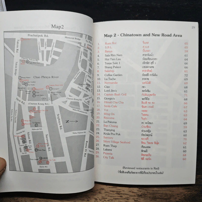 Bangkok Restaurant Guide 1988 ฉบับภาษาไทยและภาษาอังกฤษ รูปที่ 12
