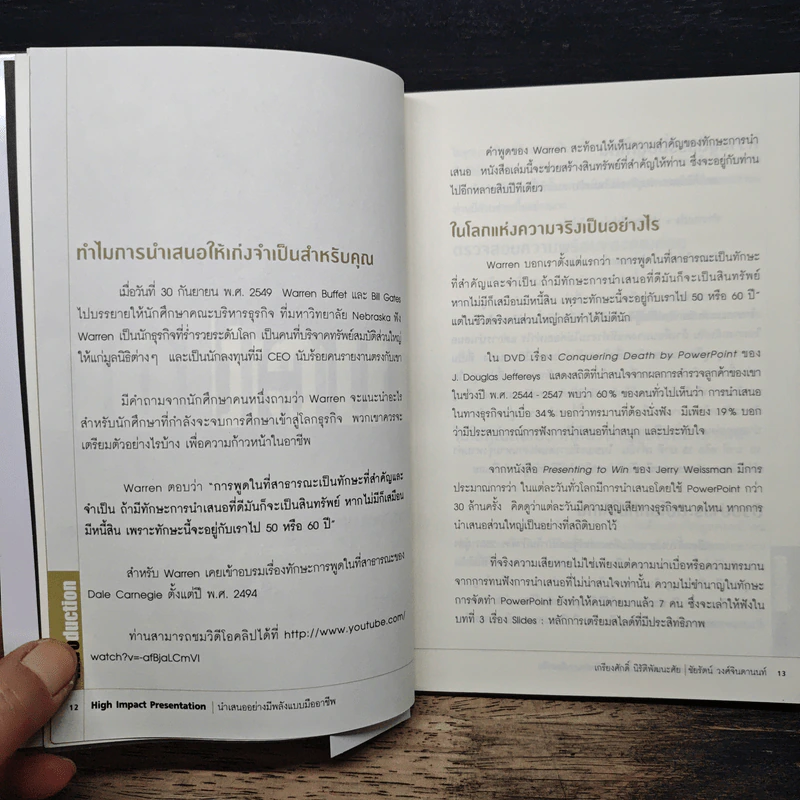 นำเสนออย่างมีพลังแบบมืออาชีพ - เกรียงศักดิ์ นิรัติพัฒนะศัย รูปที่ 8