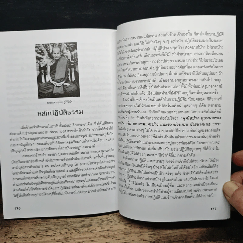 ปาฏิหาริย์ พุทธศาสตร์ ไสยศาสตร์ วิทยาศาสตร์ - อาจารย์สมยศ แสงทอง รูปที่ 10