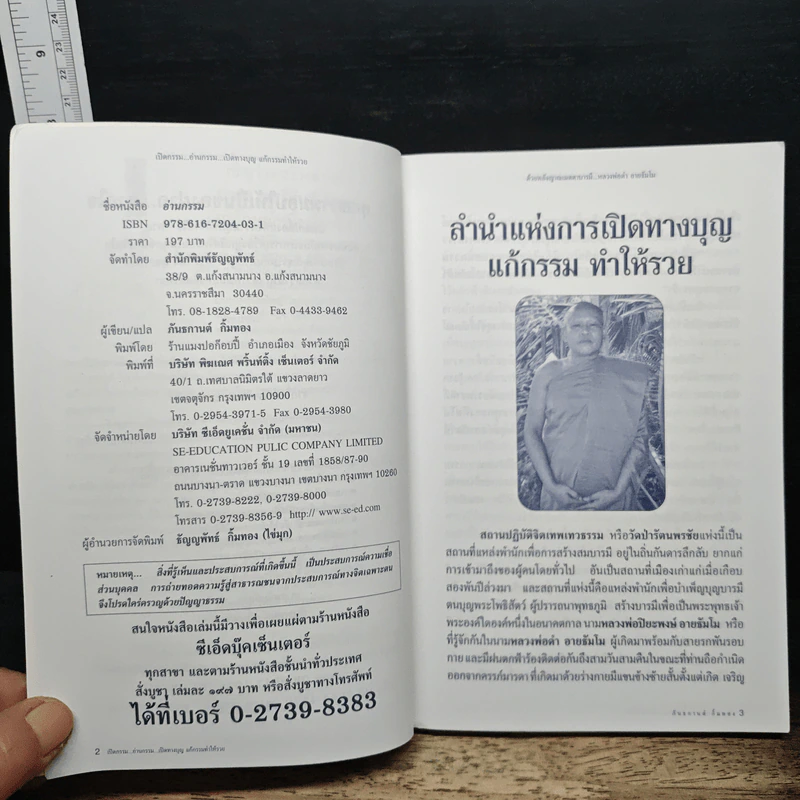 อ่านกรรม - ภันธกานต์ กิ้มทอง รูปที่ 6