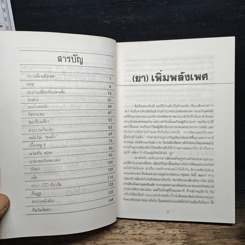เที่ยวไปกินไป - พลเอกโอภาส โพธิแพทย์ รูปที่ 7