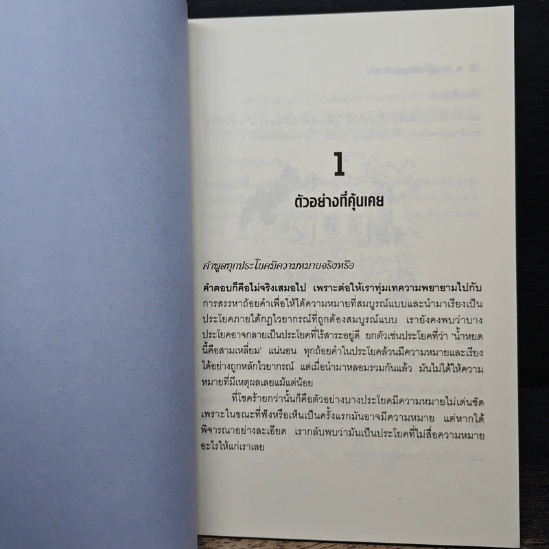 ทฤษฎีสัมพัทธภาพคืออะไร - ศักดิ์ บวร รูปที่ 9