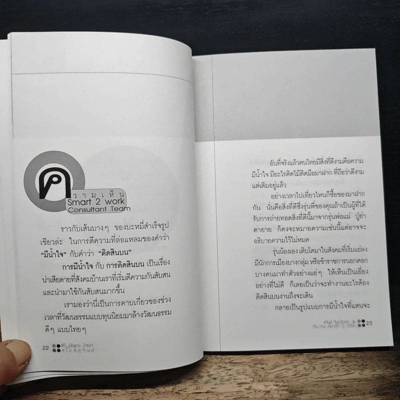 แก้ (ปัญหา) ง่ายๆสไตล์สุจินต์ - สุจินต์ จันทร์นวล รูปที่ 7