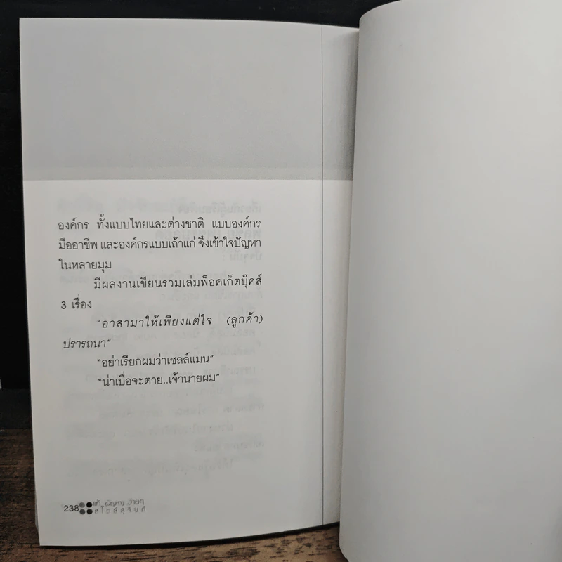 แก้ (ปัญหา) ง่ายๆสไตล์สุจินต์ - สุจินต์ จันทร์นวล รูปที่ 9