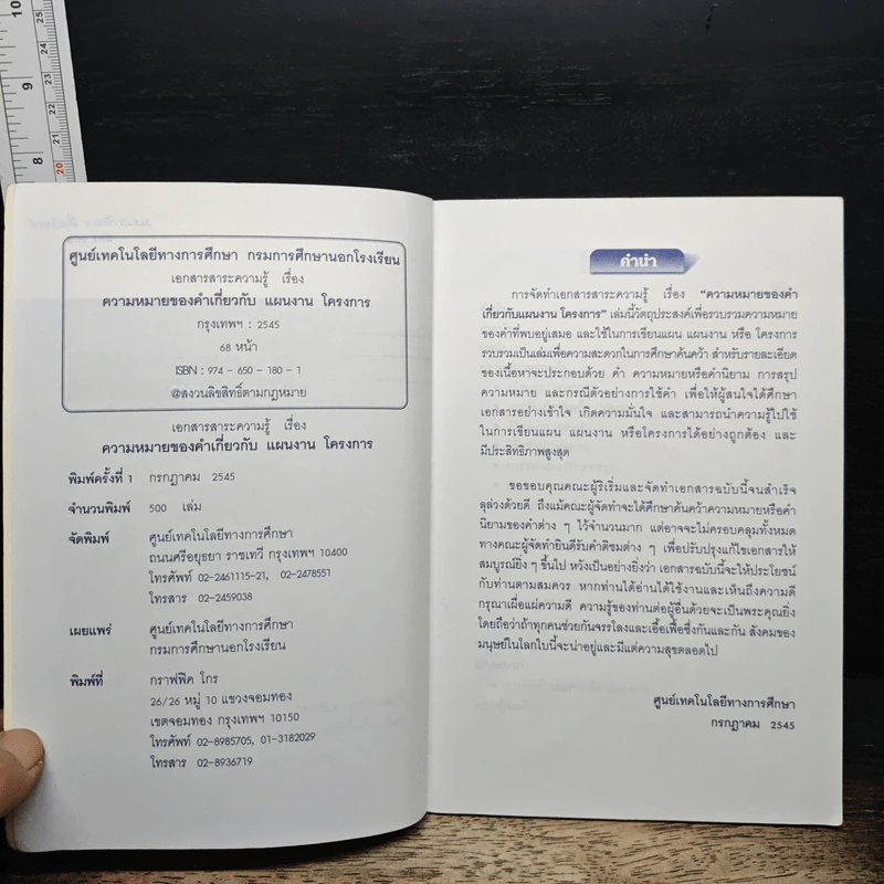ความหมายของคำเกี่ยวกับแผนงานโครงการ รูปที่ 6
