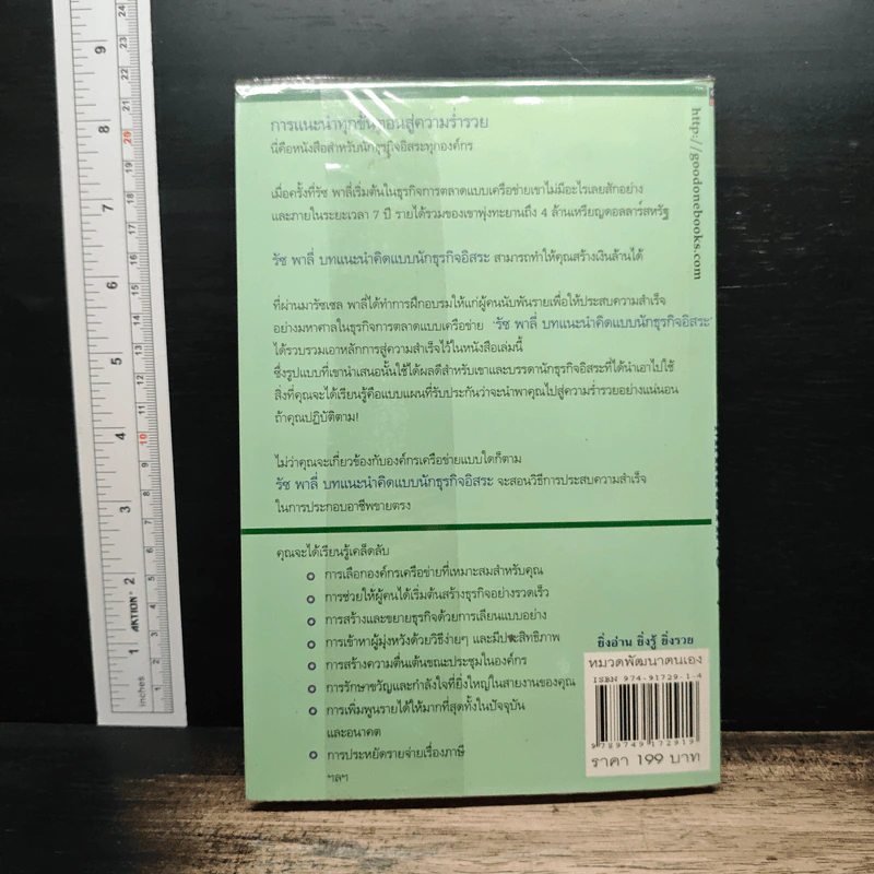 Network Marketing คิดแบบนักธุรกิจอิสระ - อภิชาต พรมดาว รูปที่ 2