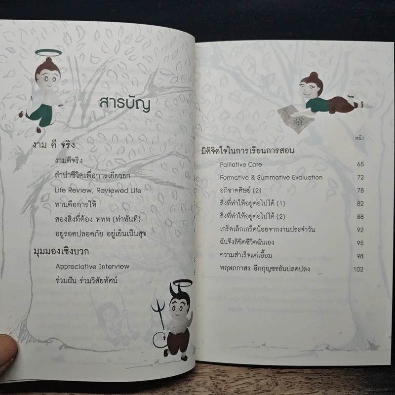 งาม ดี จริง รูปที่ 7