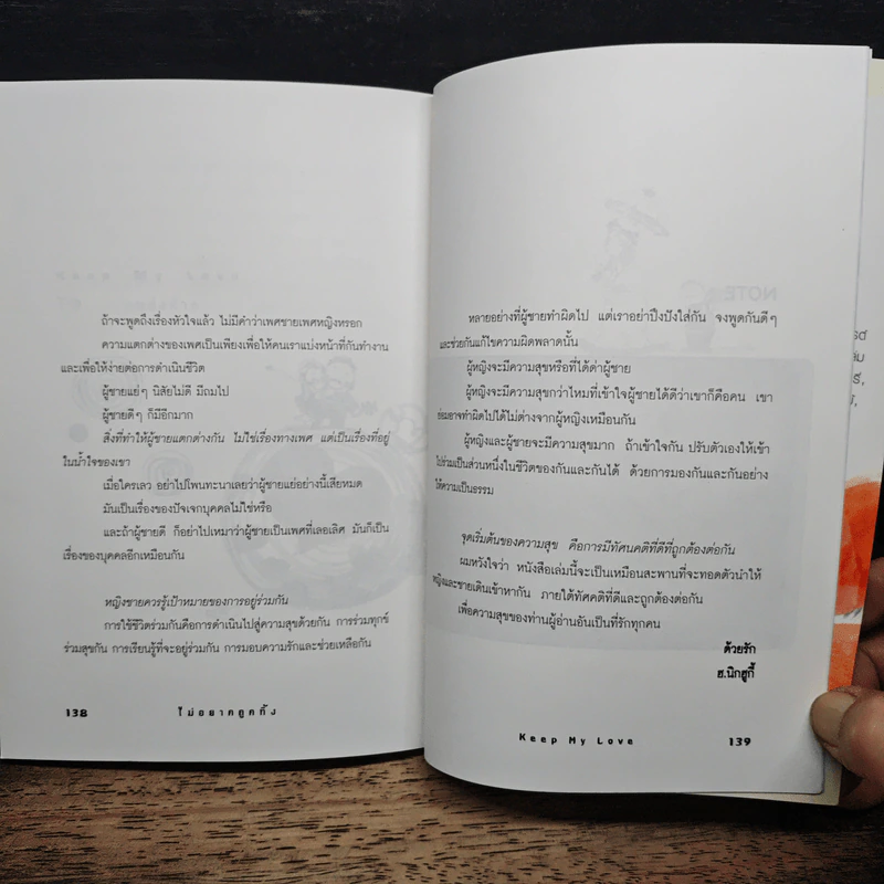ไม่อยากถูกทิ้ง คุณผู้หญิงฟังทางนี้ Keep My Love รูปที่ 8