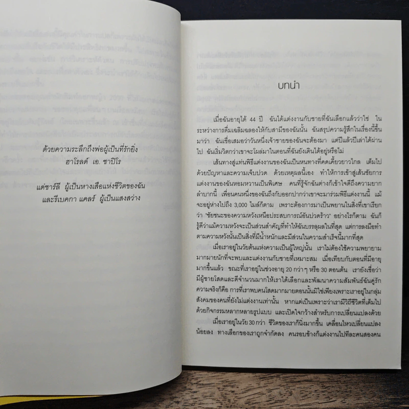 จับให้ทัน...รถด่วนขบวนสุดท้าย - เฮเลน่า แฮคเกอร์ โรเซนเบิร์ก รูปที่ 7