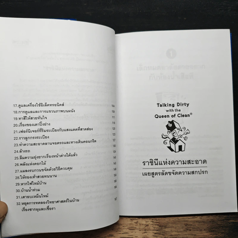 เคล็ดลับความรู้คู่บ้าน ฉบับราชินีแห่งความสะอาด - ลินดา คอบบ์ รูปที่ 8